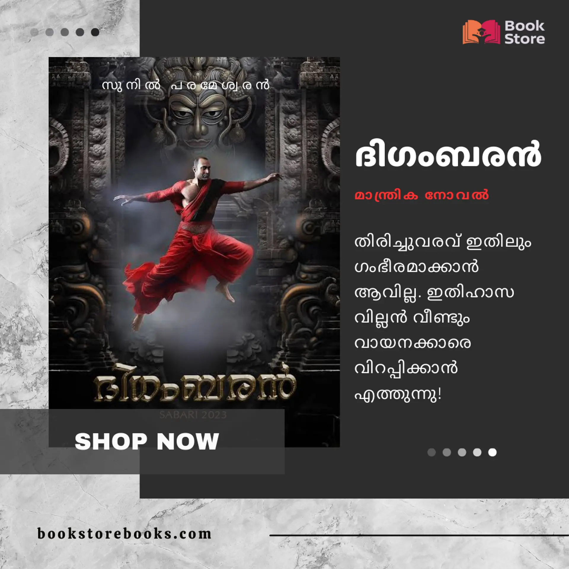 ദിഗംബരൻ