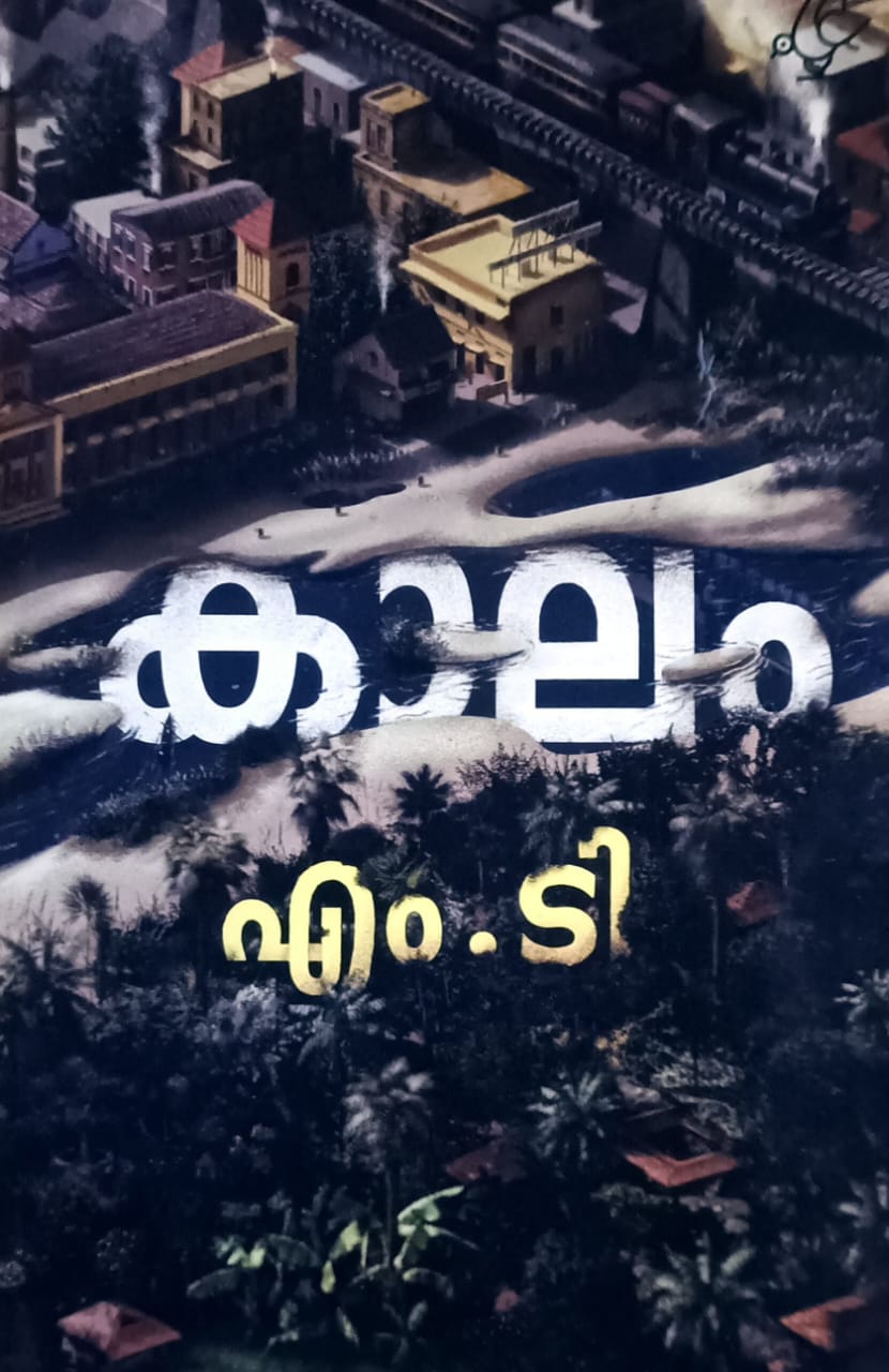 Kaalam M T Vasudevan nair