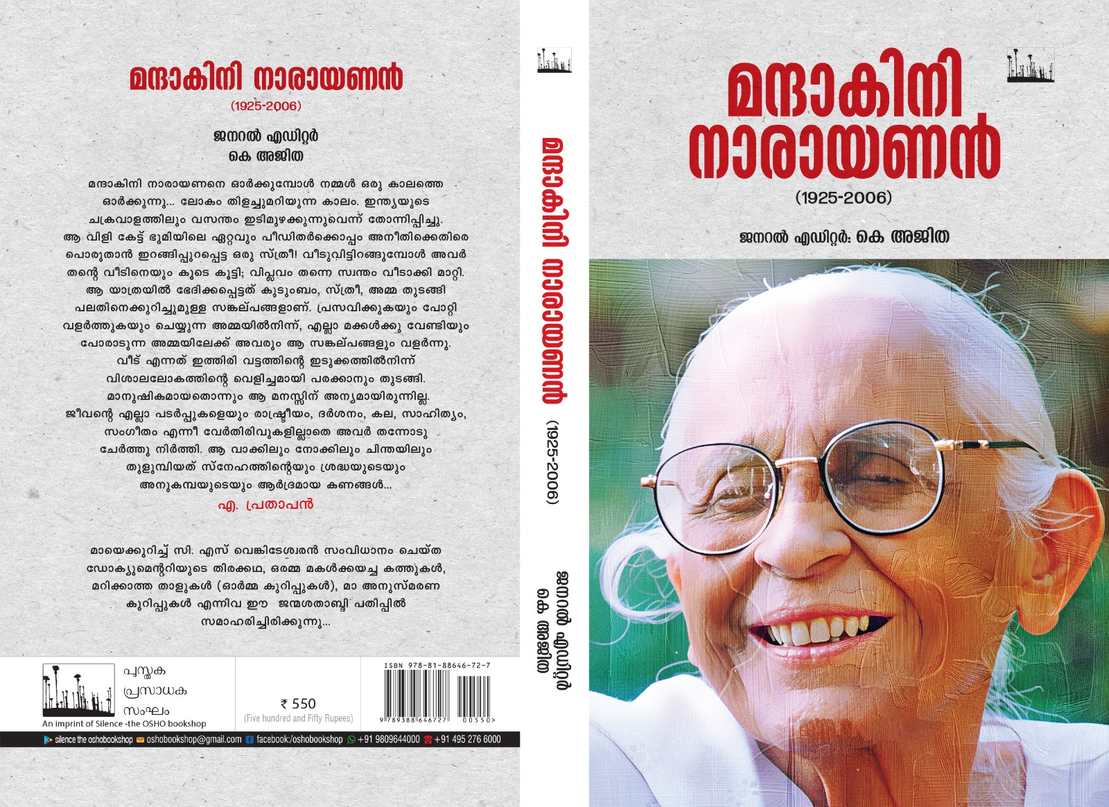 Manthakini Narayanan (1925-2006) : K Ajitha