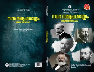 Urban Sociology BA Sociology Semester 4 | നഗര സമൂഹശാസ്ത്രം | Calicut University