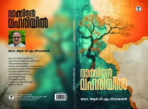 Vakkinte Lahariyil : Dr.R.V.M.Divakaran | വാക്കിന്‍റെ ലഹരിയില്‍ | Calicut University