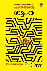 Guha : Jose Saramago | ഷൂസേ സരമഗൂ ഗുഹ | DC Books