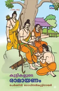 Kuttikalude Ramayanam : Govindankutty Nair Cherkkil | കുട്ടികളുടെ രാമായണം | Mathrubhumi Books