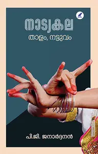 Natyakala : Thalam Nattuvam : Janardhanan PG | നാട്യകല : താളം നട്ടുവം | Mathrubhumi Books