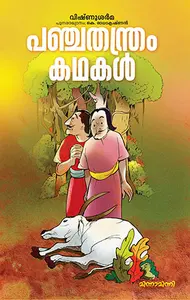 Panchathanthram Kathakal : Radhakrishnan K | പഞ്ചതന്ത്രം കഥകൾ | Mathrubhumi Books