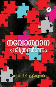 Navodhana Charithra Darsanam : Dr.T.T.Sreekumar | നവോത്ഥാന ചരിത്രദർശനം | Mathrubhumi Books