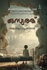 Osyath : Saranya Krishnan | ഒസ്യത്ത് | Divyaverse Publication