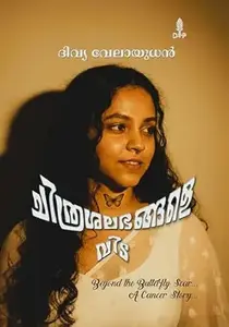 Chithrashalabhangale Vida : Divya Velayudhan | ചിത്രശാലഭങ്ങളെ വിട | Divyaverse Publication