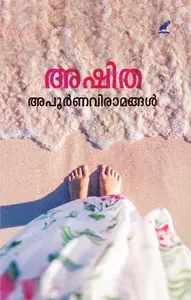 Apoornaviramangal : Ashitha | അപൂർണവിരാമങ്ങൾ | Mathrubhumi Books
