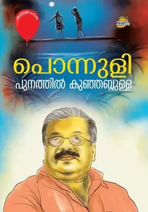 Ponnuli : Punathil Kunhabdulla | പൊന്നുളി | Dc Books