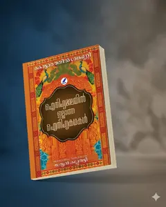 Aithihyamalayil Illatha Aithihyakathakal : Sathyan Kallurutty | Pre Book | ഐതിഹ്യമാലയില്‍ ഇല്ലാത്ത ഐതിഹ്യകഥകള്‍ | Mathrubhumi Books 