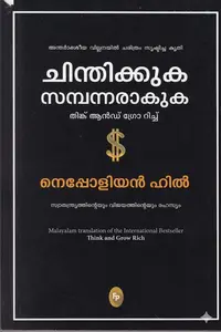Chinthikkuka Sambannarakuka : Nepoleon Hill | ചിന്തിക്കുക സമ്പന്നരാകുക | Finger Print