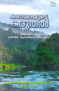 Kanamalayude Karuthal | കണമലയുടെ കരുതല്‍ | Meenachil Media