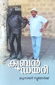 Cuban Dairy : Madhu Nair Newyork | ക്യുബന്‍ ഡയറി | India Books