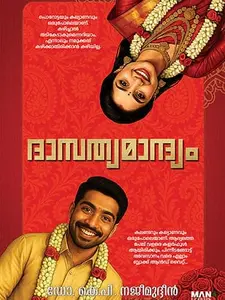 Dambathyamandhyam : Dr.K.P.Najeemudeen | ദാമ്പത്യമാന്ദ്യം | Mankind Publication