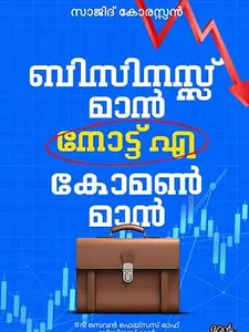 Business Man Not A Common Man : Sajid Korassan | ബിസിനസ്സ് മാന്‍ നോട്ട് എ കോമണ്‍ മാന്‍ | Pre Book | Mankind Publication
