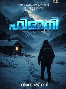 Himani : Dinoj C | ഹിമാനി | Pre Book | Mankind Publication