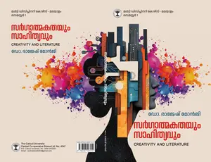 Sargathmakathayum Sahithyavum | സര്‍ഗാത്മകതയും സാഹിത്യവും | Calicut University