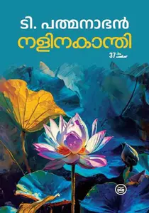 Nalinakanthi : T.Padmanabhan | നളിനകാന്തി | Dc Books