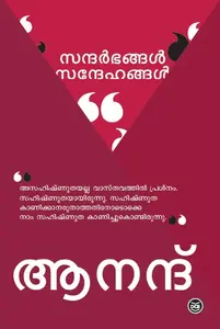 Sandarbhangal Sandehangal : Anand | സന്ദര്‍ഭങ്ങള്‍ സന്ദേഹങ്ങള്‍ | Dc Books