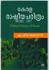 Kerala Rashtreeya Charithram 1885 - 1957 : Prof.A.Sreedhra Menon | കേരള രാഷ്ട്രീയ ചരിത്രം 1885 - 1957 | Dc Books