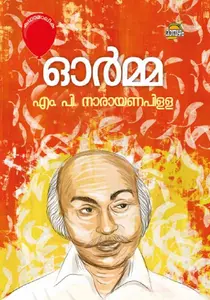 Ormma : M P Narayanapillai | ഓര്‍മ്മ | Dc Books