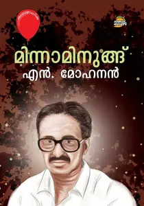 Minnaminungu : N.Mohanan | മിന്നാമിനുങ്ങ് | Dc Books