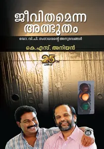 Jeevithamenna Enna Albhutham : ജീവിതമെന്ന അത്ഭുതം | DC Books