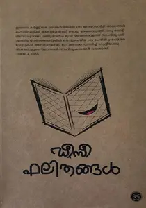 Deecee Phalithangal : DC Kizhakkemuri | ഡി സി ഫലിതങ്ങള്‍