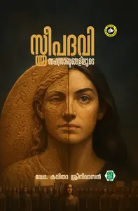 Sthreepadavi Sahasrabdhangaliloode : Dr.Kavitha Sreenivasan | സ്ത്രീപദവി സഹസ്രാബ്ധങ്ങളിലൂടെ | Kerala Bhasha Institute