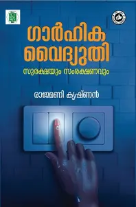 Garhika Vaidyuthi Surakshayum Samrakshanavum : Rajamani Krishnan | ഗാര്‍ഹിക വൈദ്യുതി സുരക്ഷയും സംരക്ഷണവും | Kerala Bhasha Institute