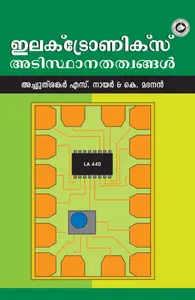 Electronics Adisthanathathwangal : Achuthshankar S Nair | ഇലക്ട്രോണിക്സ് അടിഥാനതത്വങ്ങള്‍ | Kerala Bhasha Institute
