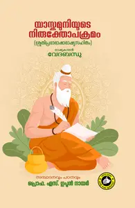 Yaskamuniyude Nirukthopakramam sruthiprabhabhashaabhashyasahitham : Prof.S.Gupthan Nair | യാസ്കമുനിയുടെ നിരുക്തോപക്രമം ശ്രുതിപ്രഭാഭാഷാഭാഷ്യസഹിതം | Kerala Bhasha Institute