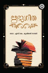 Ribhugeetha : Dr.S.K.Krishnan Nair | ഋഭുഗീത | Kerala Bhasha Institute