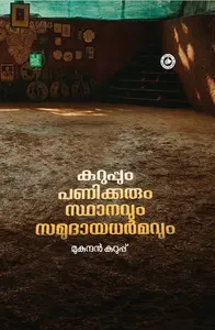 Karuppum Panickerum Sthanavum Samudayadharmavum : Mukundan Kurup | കറുപ്പും പണിക്കരും സ്ഥാനവും സമുദായധര്‍മ്മവും | Kerala Bhasha Institute