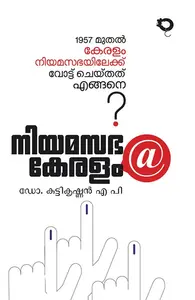 Niyamasabha At Keralam : Dr.Kuttikrishnan A.P | നിയമസഭ @ കേരളം | Rat Books