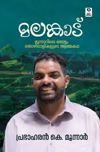 Malankadu : Prabhakaran . K.Munnar | മലങ്കാട് | Rat Books