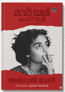 Mother Mary Comes To Me Malayalam : Arundhati Roy | Pre Booking | Dc Books