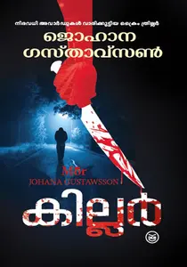 Killer : Johana Gustawsson | കില്ലർ | Dc Books