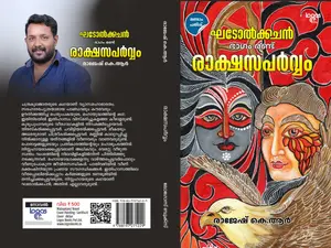 Ghadolkachan Part 2 Rakshasa Parvam : Rajesh K R | ഘടോൽക്കചൻ ഭാഗം രണ്ട് രാക്ഷസപർവ്വം | Logos Books