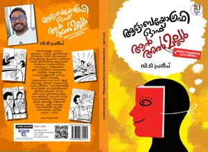 Autobiography Of An Al Mallu : V.T.Pradeep | ആട്ടോബയോഗ്രഫി ഓഫ് ആന്‍ അല്‍ മല്ലു | Logos Books