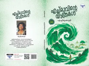 Echmuvinte Yathrakal : Echmukkutti | എച്ച്മുവിന്‍റെ യാത്രകള്‍ | Logos Books