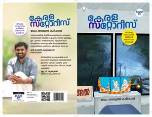 Kerala Stories : Dr.Arun Karippal | കേരള സ്റ്റോറീസ് | Logos Books