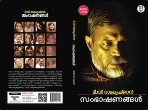 Sambhashanangal : T.D Ramakrishnan | സംഭാഷണങ്ങള്‍ | Logos Books