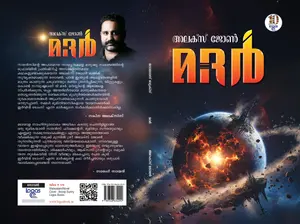 Madan : Alex John | മദന്‍ | Dc Books