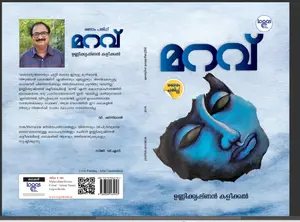 Maravu : Unnikrishnan Kaleekkal | മറവ് | Logos Books