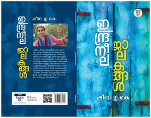Indraneela Jalakangal : Sheeba E.K | ഇന്ദ്രനീല ജാലകങ്ങൾ | Logos Books