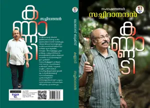 Kannadi : Sachidanandan | കണ്ണാടി | Logos Books