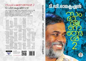 Sambhashanangal 2 : T.D.Ramakrishnan | സംഭാഷണങ്ങള്‍ 2 | Logos Books