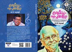 Kanneerum Swapnangalum : V.T.Murali | കണ്ണീരും സ്വപ്നങ്ങളും | Logos Books